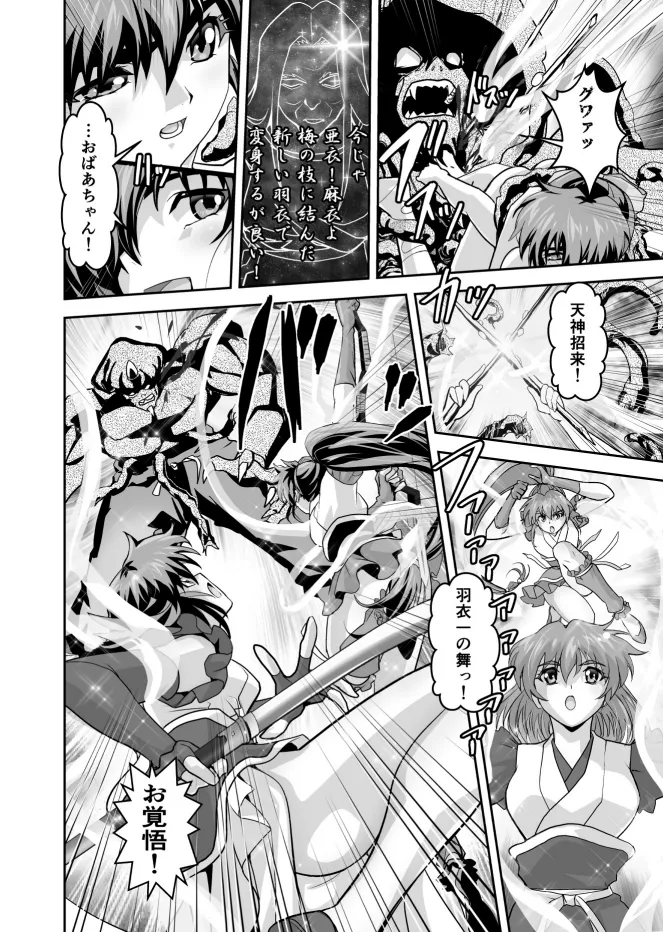ザコ邪鬼は退治される寸前に転生して正義の双子巫女を苗床にする Page.24