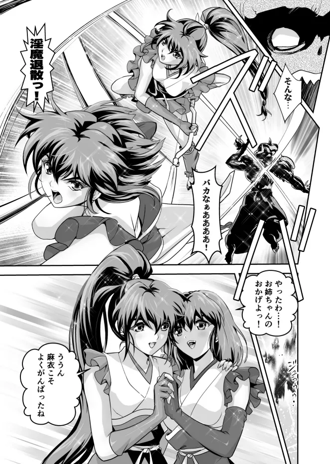 ザコ邪鬼は退治される寸前に転生して正義の双子巫女を苗床にする Page.25