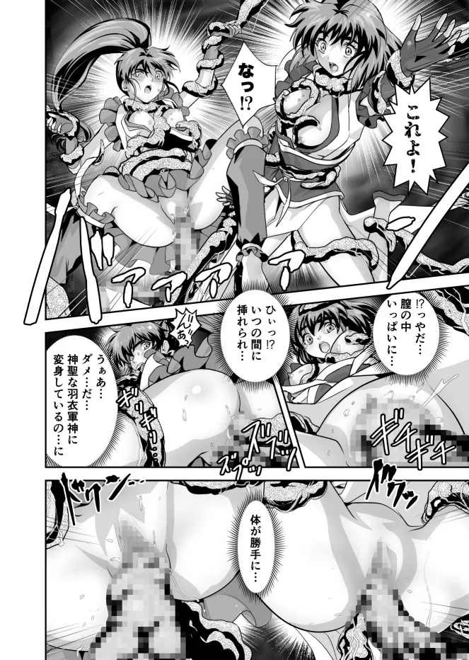 ザコ邪鬼は退治される寸前に転生して正義の双子巫女を苗床にする Page.26