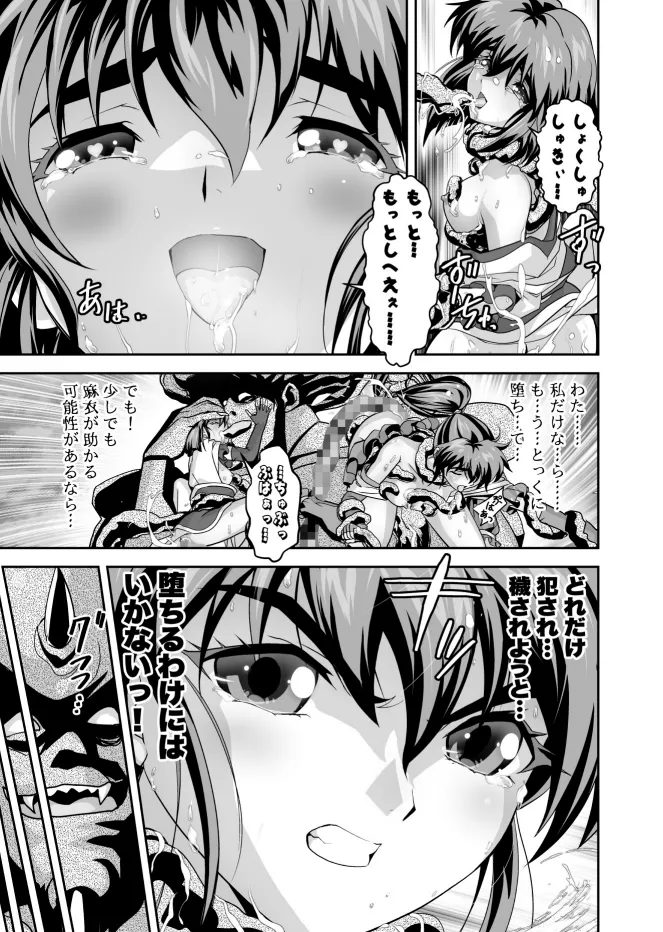 ザコ邪鬼は退治される寸前に転生して正義の双子巫女を苗床にする Page.29
