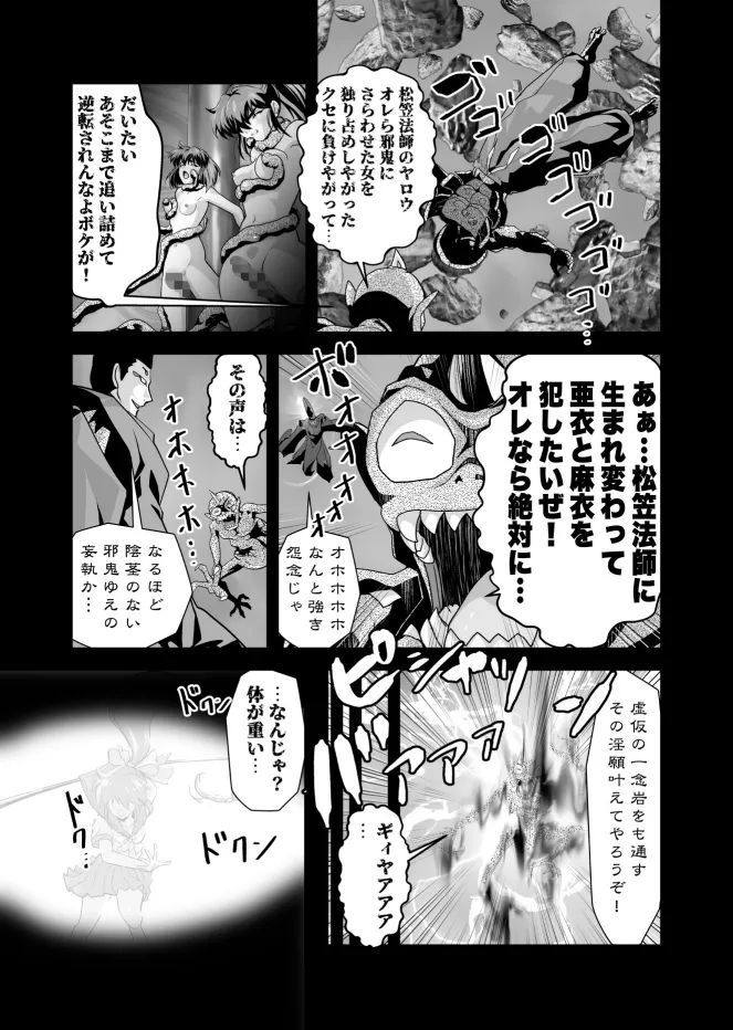 ザコ邪鬼は退治される寸前に転生して正義の双子巫女を苗床にする Page.3