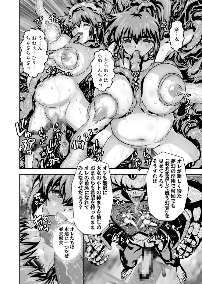 ザコ邪鬼は退治される寸前に転生して正義の双子巫女を苗床にする Page.30