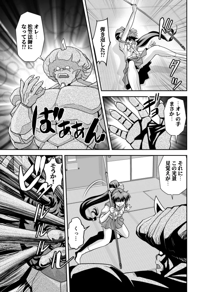 ザコ邪鬼は退治される寸前に転生して正義の双子巫女を苗床にする Page.5