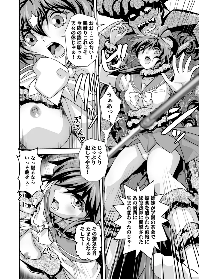 ザコ邪鬼は退治される寸前に転生して正義の双子巫女を苗床にする Page.6