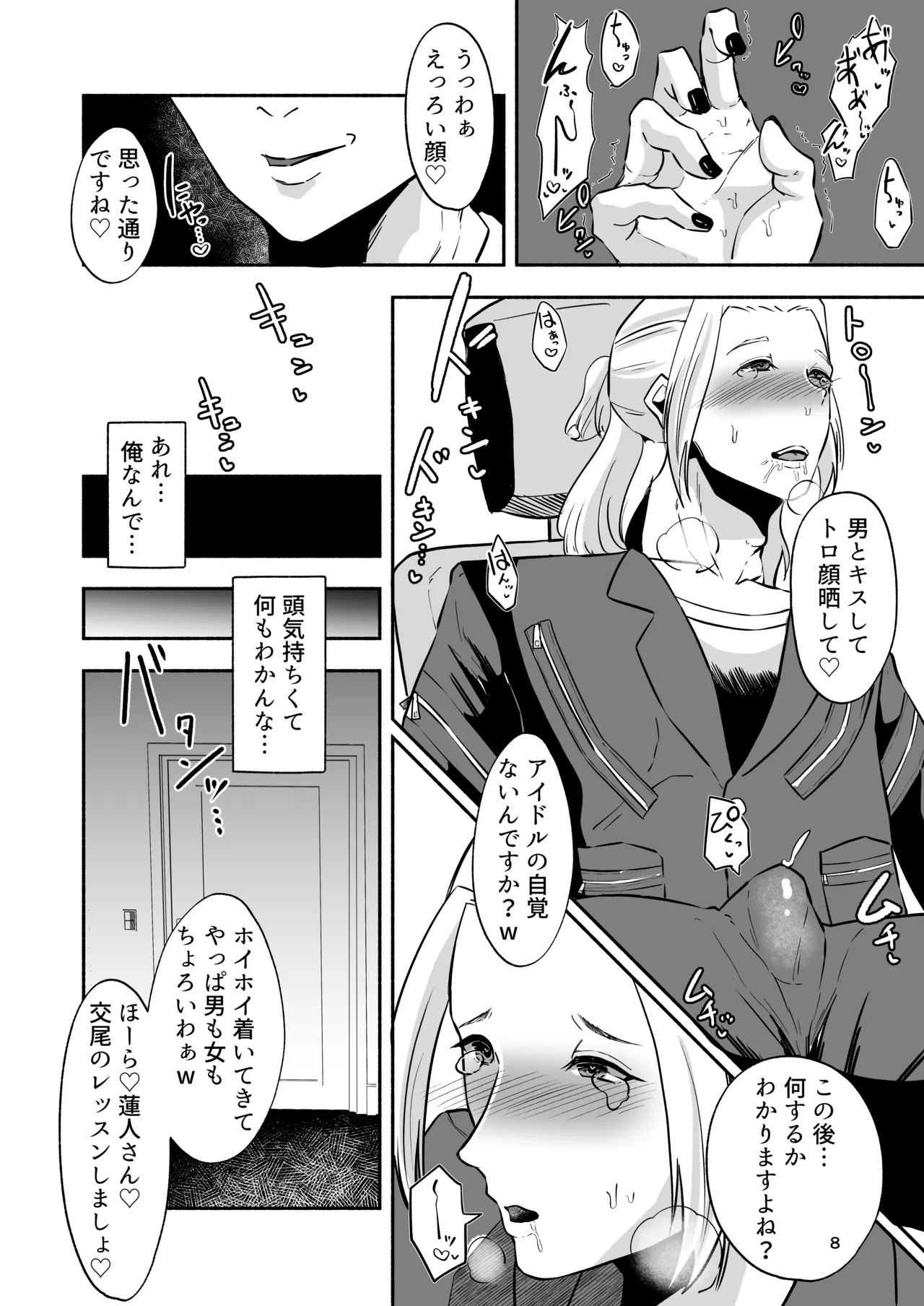 イケメンアイドル全員デカパイシーメール堕ち〜三崎蓮人編〜 Page.10