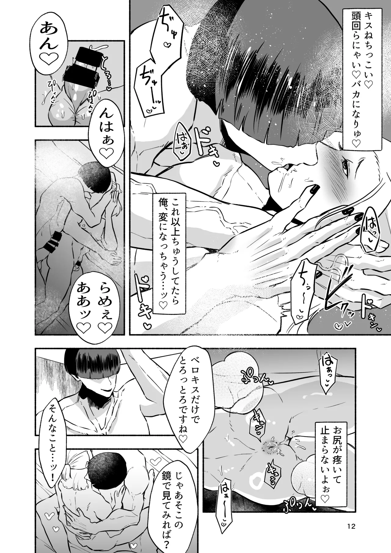 イケメンアイドル全員デカパイシーメール堕ち〜三崎蓮人編〜 Page.14