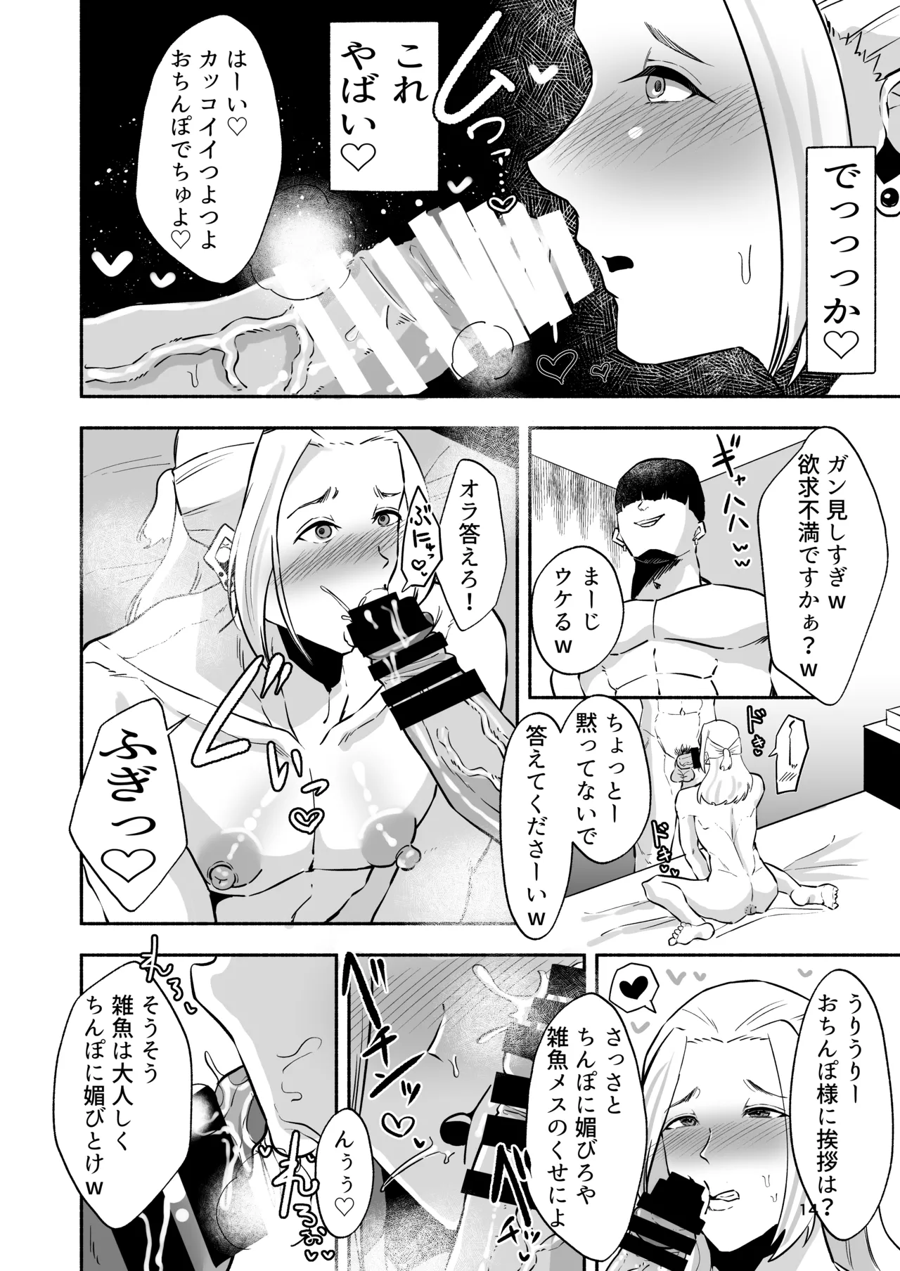 イケメンアイドル全員デカパイシーメール堕ち〜三崎蓮人編〜 Page.16