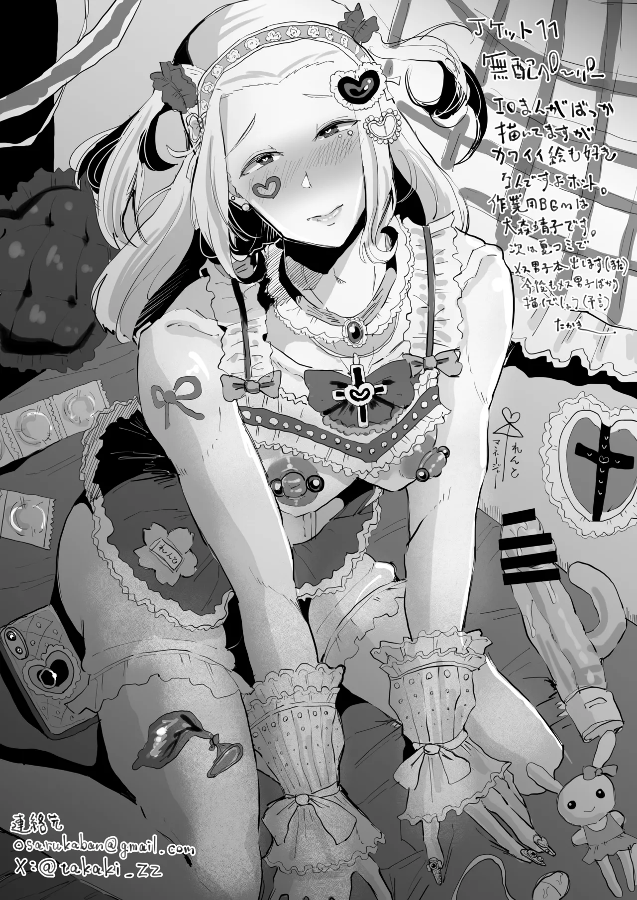イケメンアイドル全員デカパイシーメール堕ち〜三崎蓮人編〜 Page.2