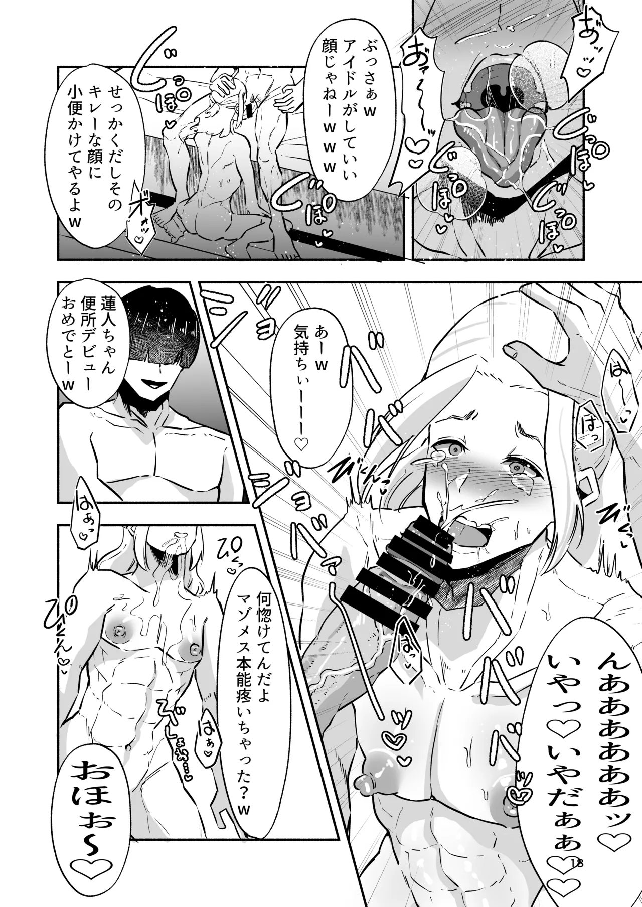 イケメンアイドル全員デカパイシーメール堕ち〜三崎蓮人編〜 Page.20
