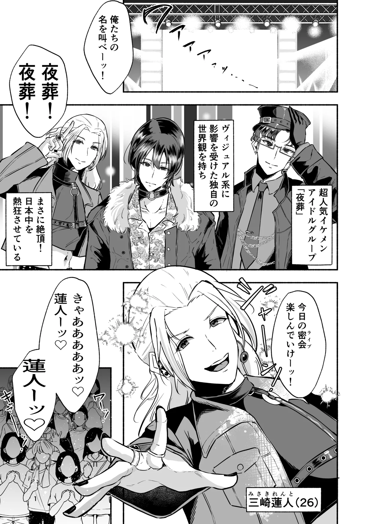 イケメンアイドル全員デカパイシーメール堕ち〜三崎蓮人編〜 Page.3