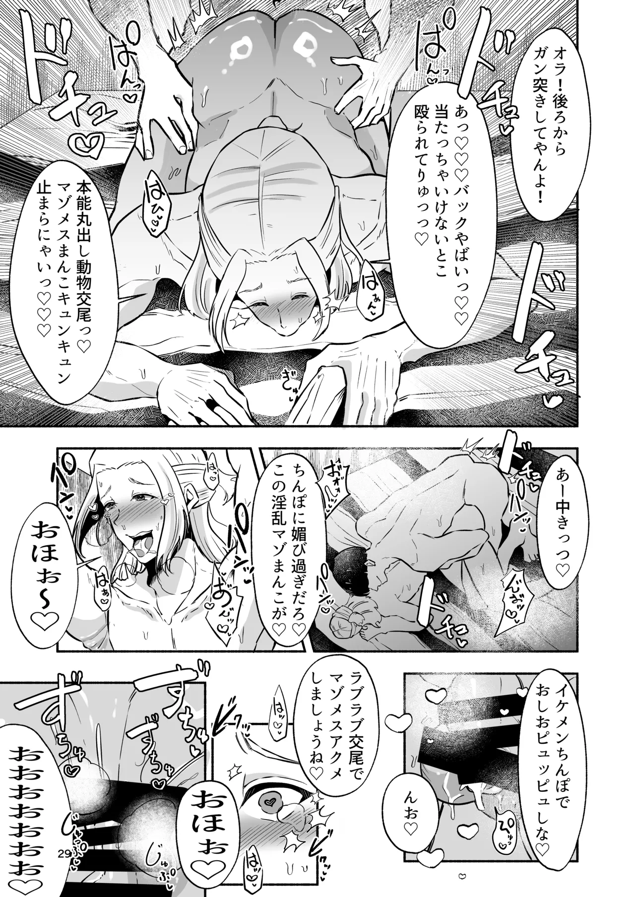 イケメンアイドル全員デカパイシーメール堕ち〜三崎蓮人編〜 Page.31