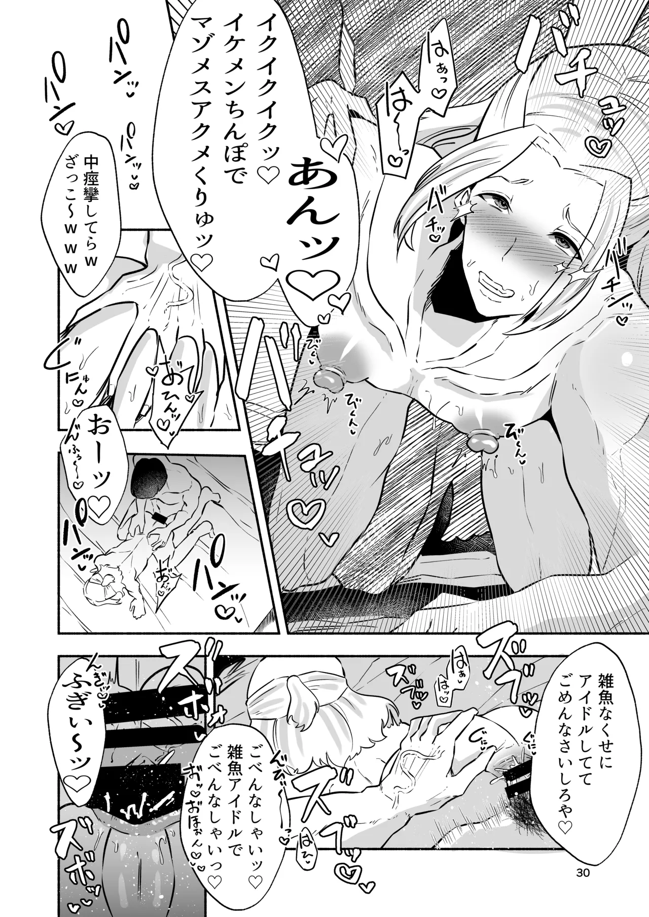 イケメンアイドル全員デカパイシーメール堕ち〜三崎蓮人編〜 Page.32