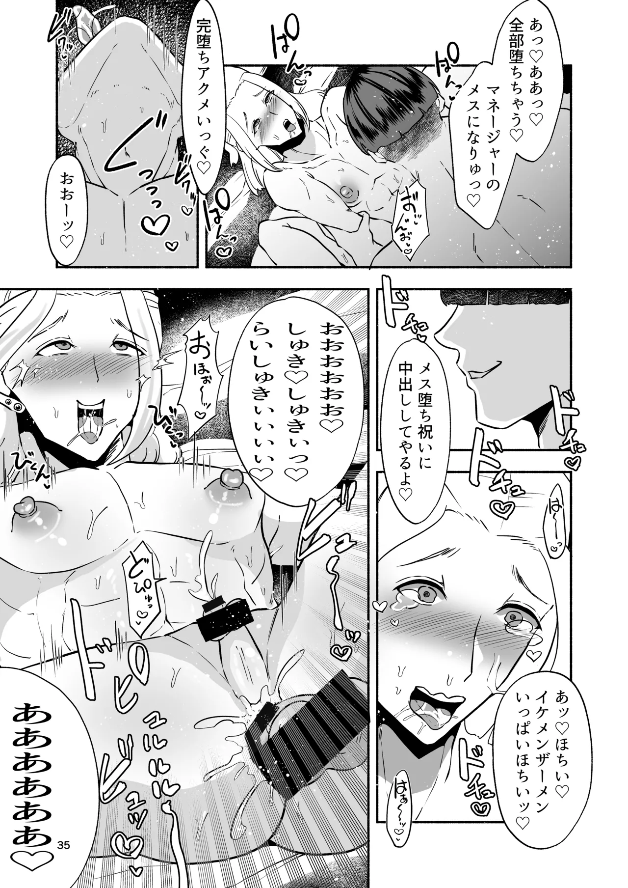 イケメンアイドル全員デカパイシーメール堕ち〜三崎蓮人編〜 Page.37