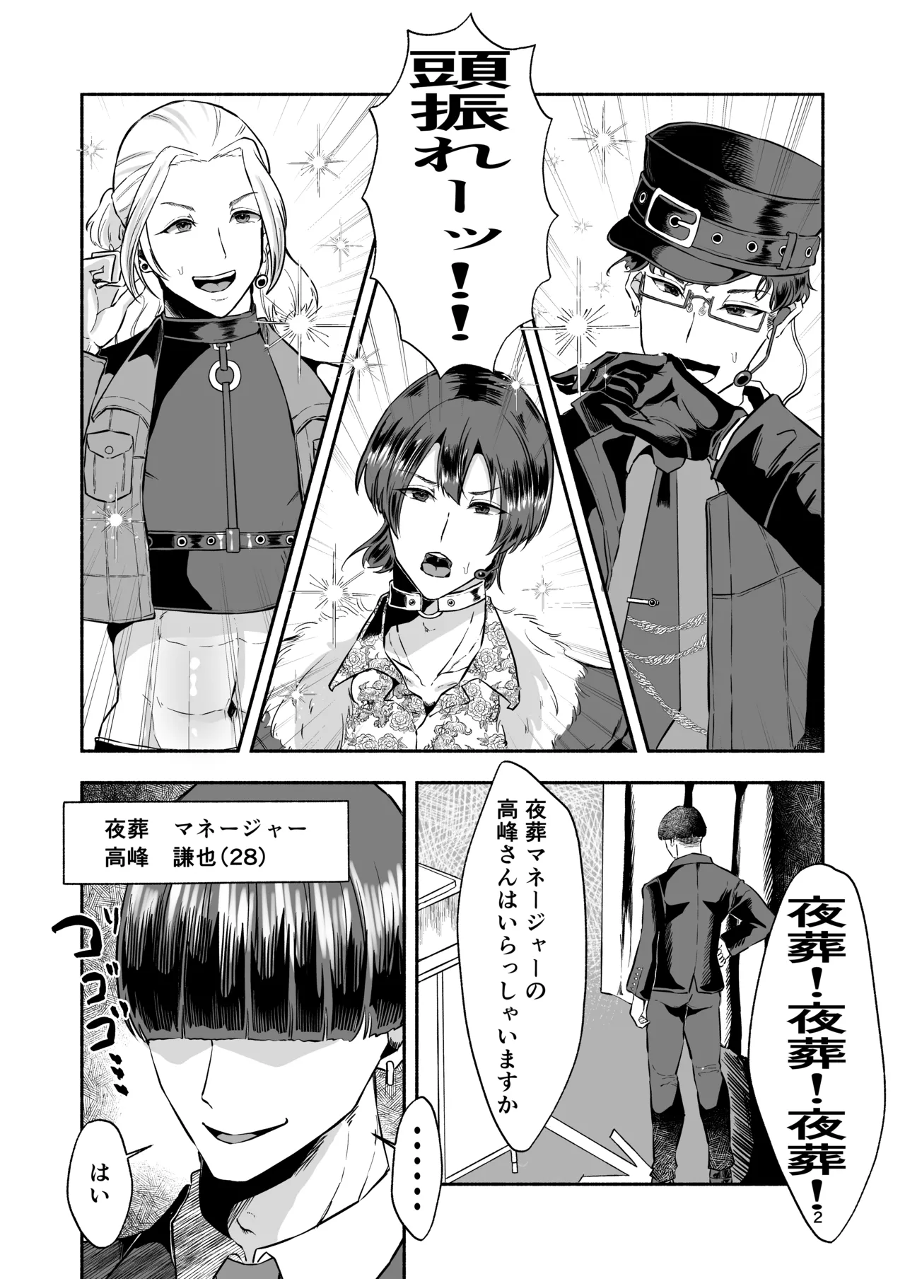 イケメンアイドル全員デカパイシーメール堕ち〜三崎蓮人編〜 Page.4