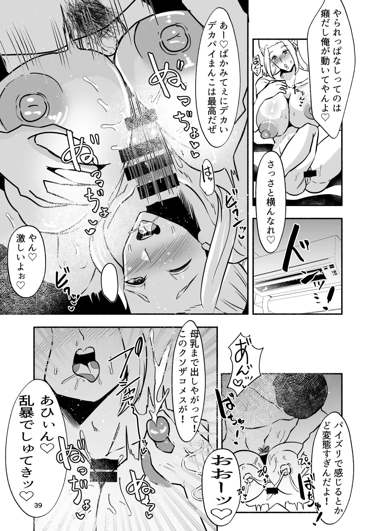 イケメンアイドル全員デカパイシーメール堕ち〜三崎蓮人編〜 Page.41