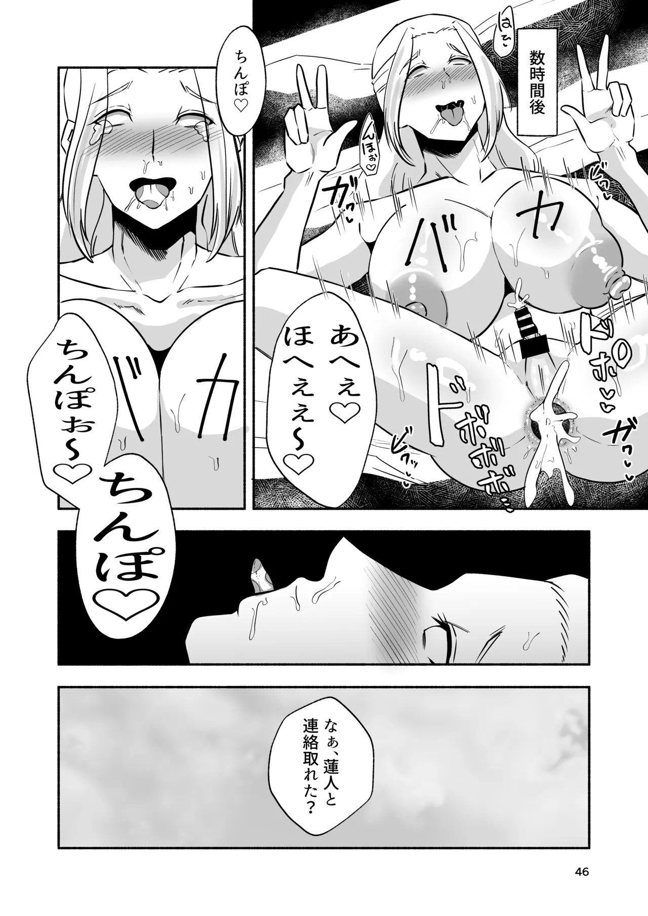 イケメンアイドル全員デカパイシーメール堕ち〜三崎蓮人編〜 Page.48