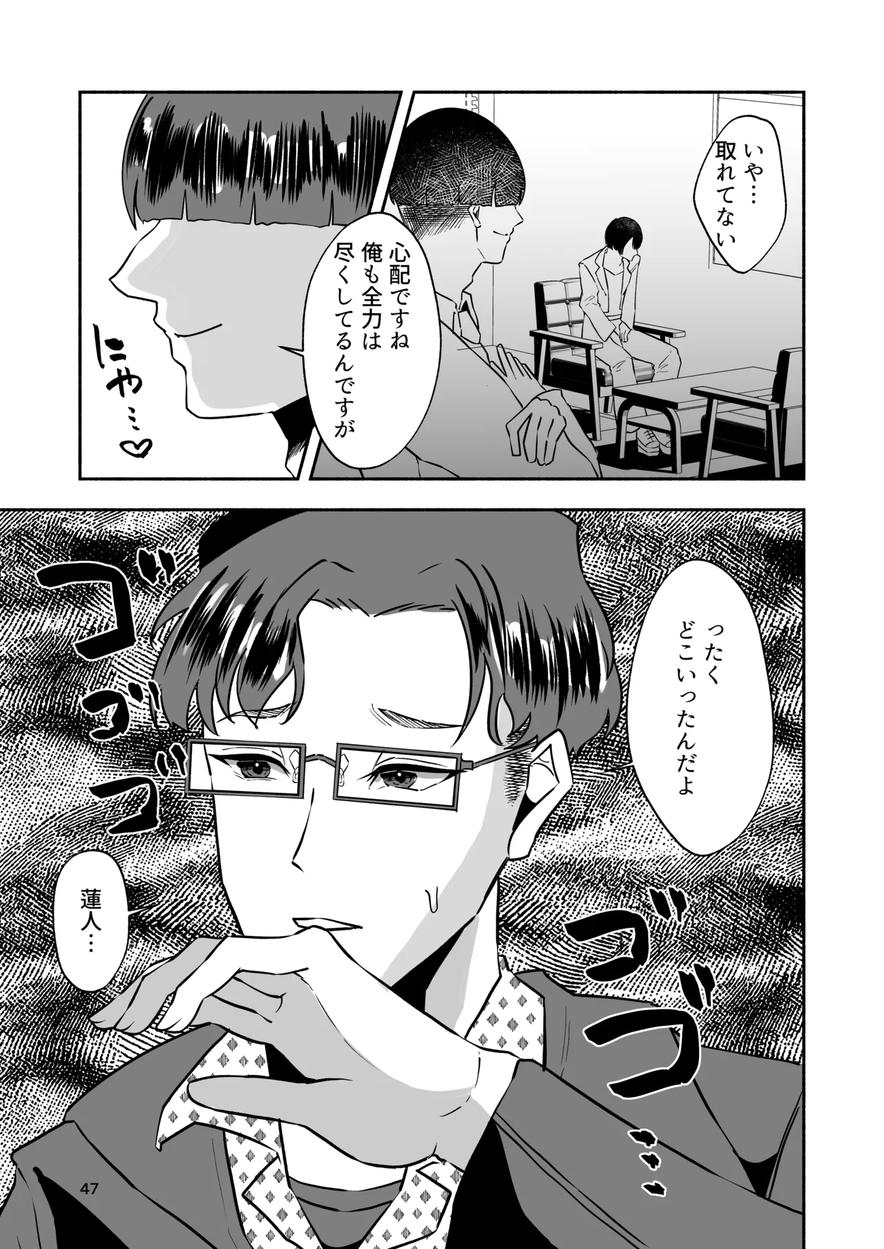 イケメンアイドル全員デカパイシーメール堕ち〜三崎蓮人編〜 Page.49