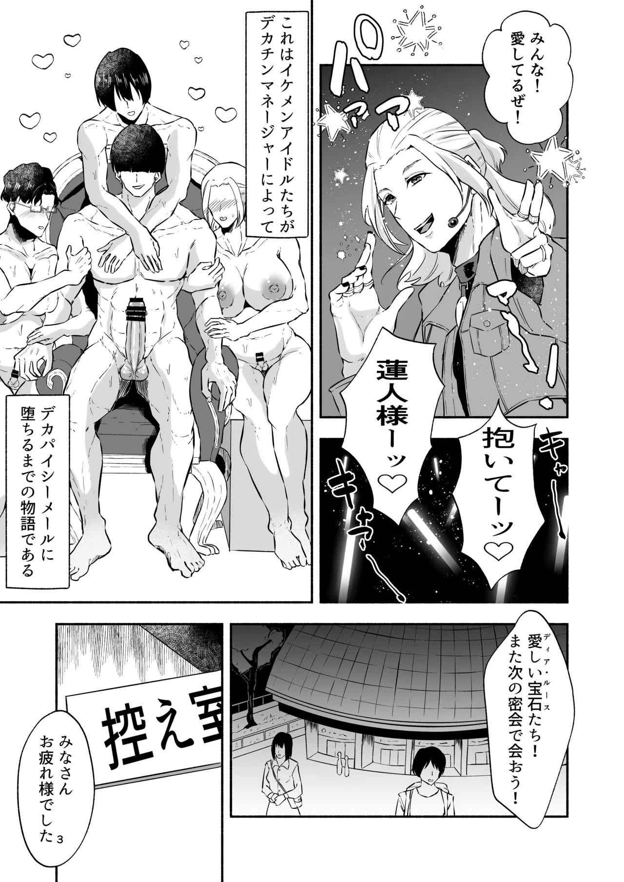 イケメンアイドル全員デカパイシーメール堕ち〜三崎蓮人編〜 Page.5