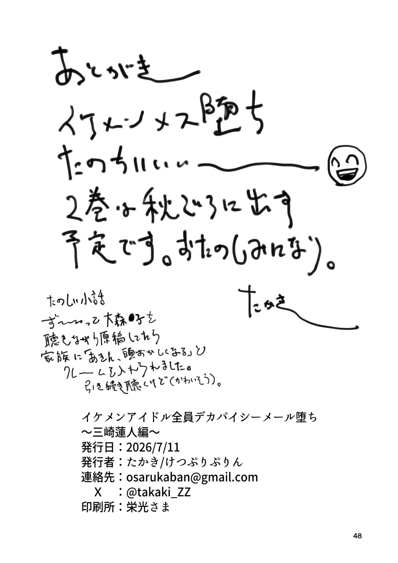 イケメンアイドル全員デカパイシーメール堕ち〜三崎蓮人編〜 Page.50