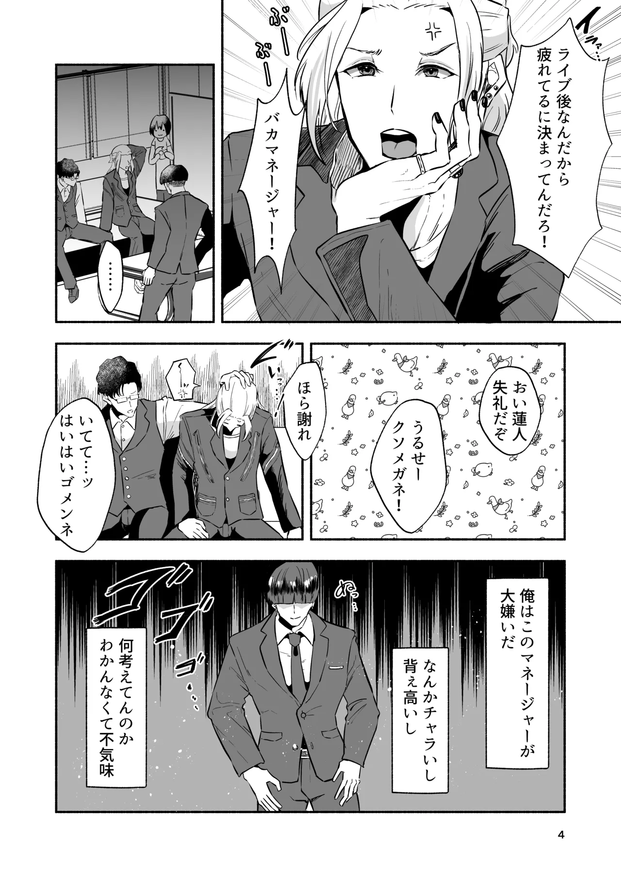 イケメンアイドル全員デカパイシーメール堕ち〜三崎蓮人編〜 Page.6
