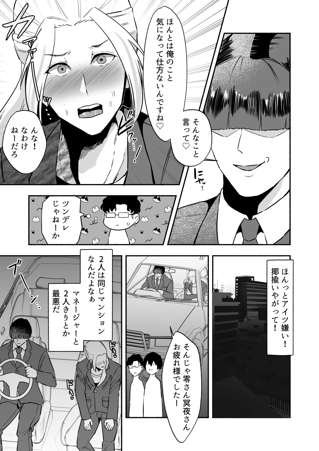 イケメンアイドル全員デカパイシーメール堕ち〜三崎蓮人編〜 Page.7