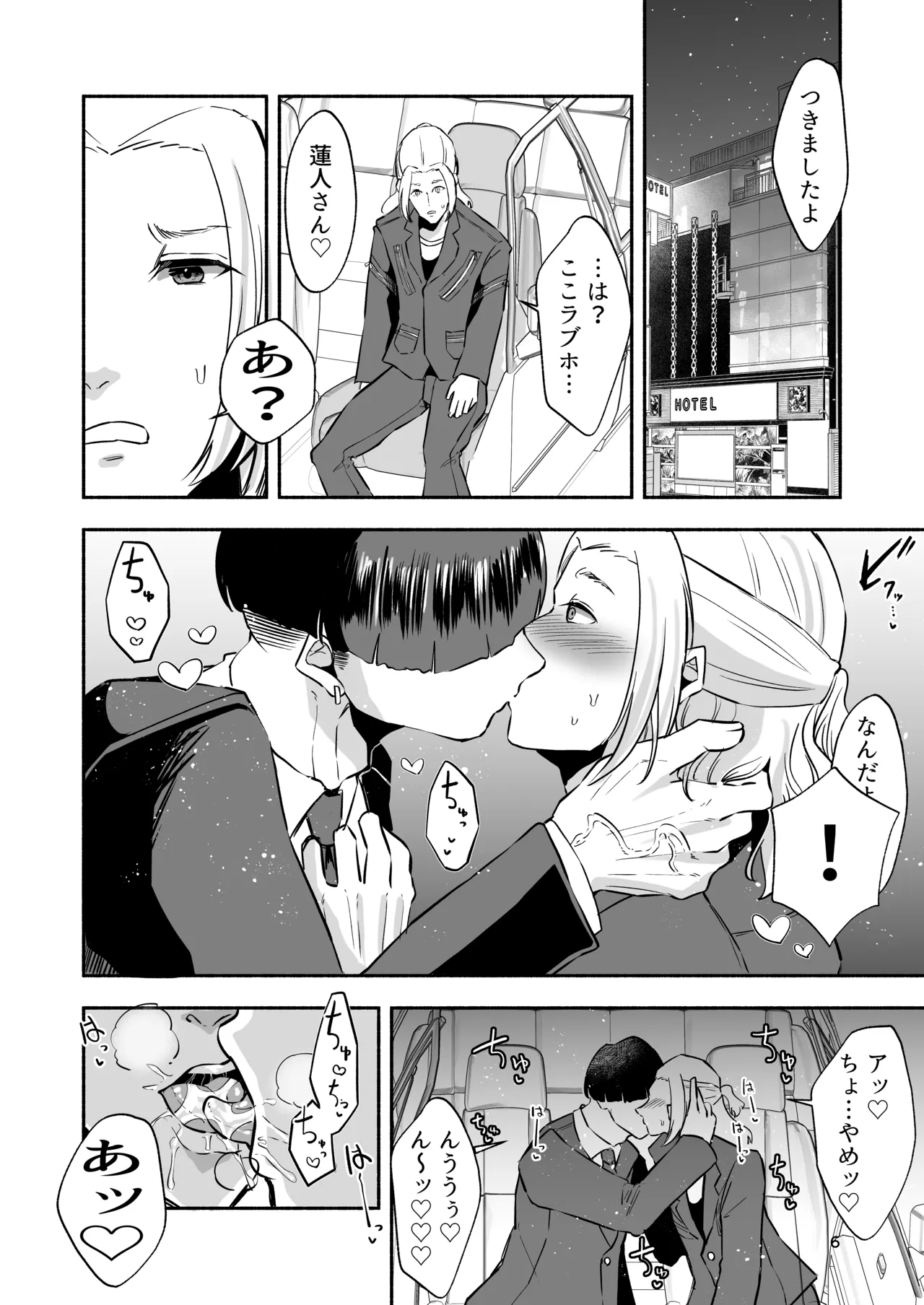 イケメンアイドル全員デカパイシーメール堕ち〜三崎蓮人編〜 Page.8