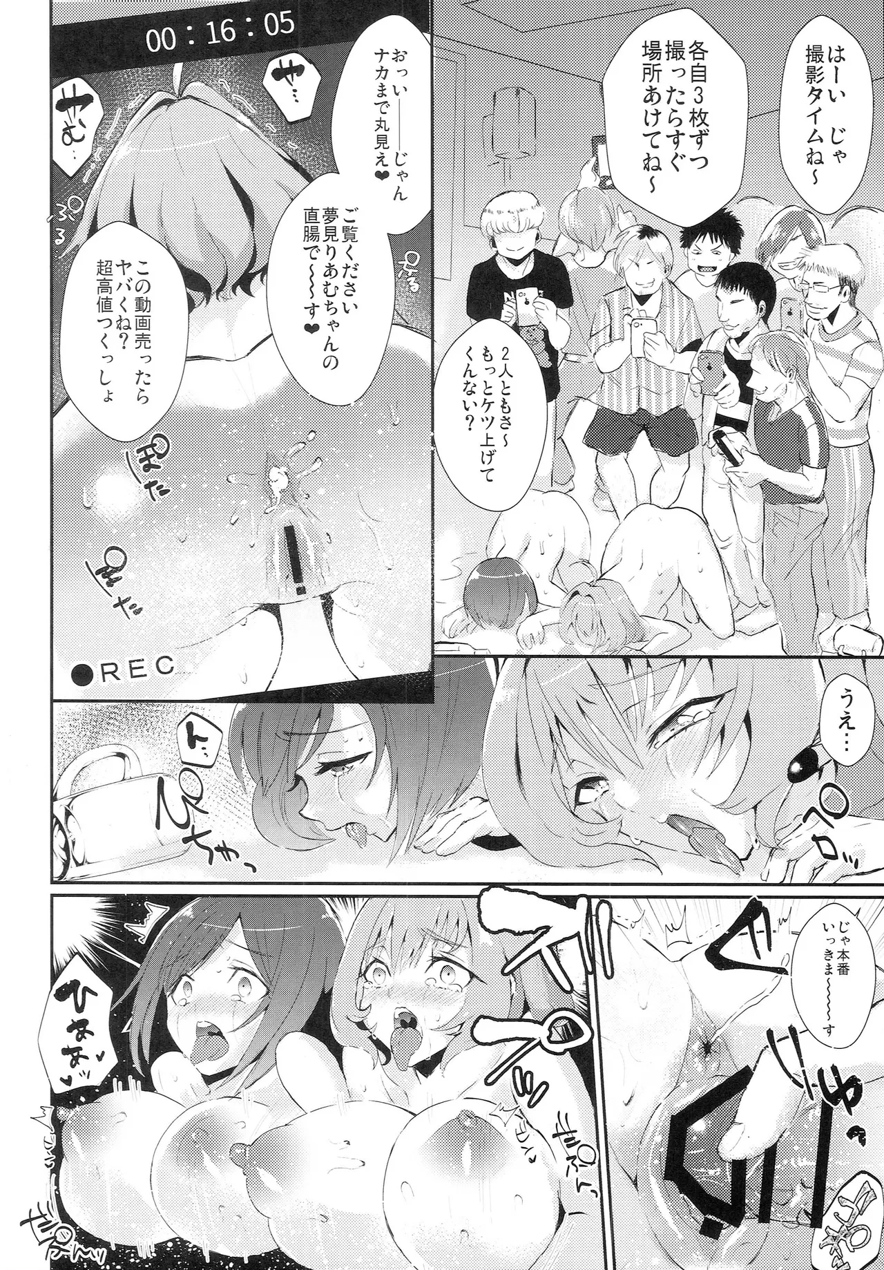 みくとりあむのスーパーハメハメ新歓コンパ Page.17