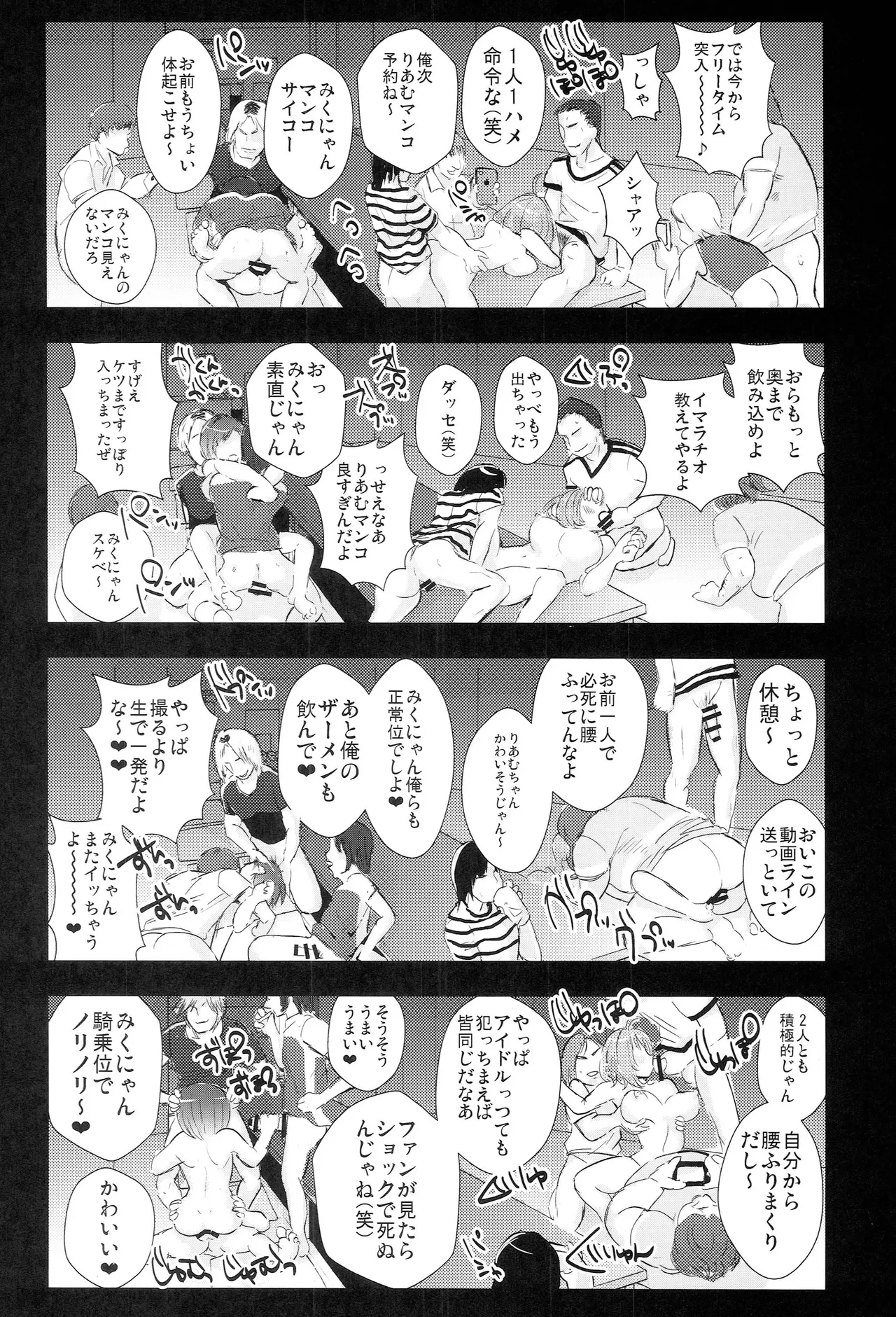 みくとりあむのスーパーハメハメ新歓コンパ Page.19