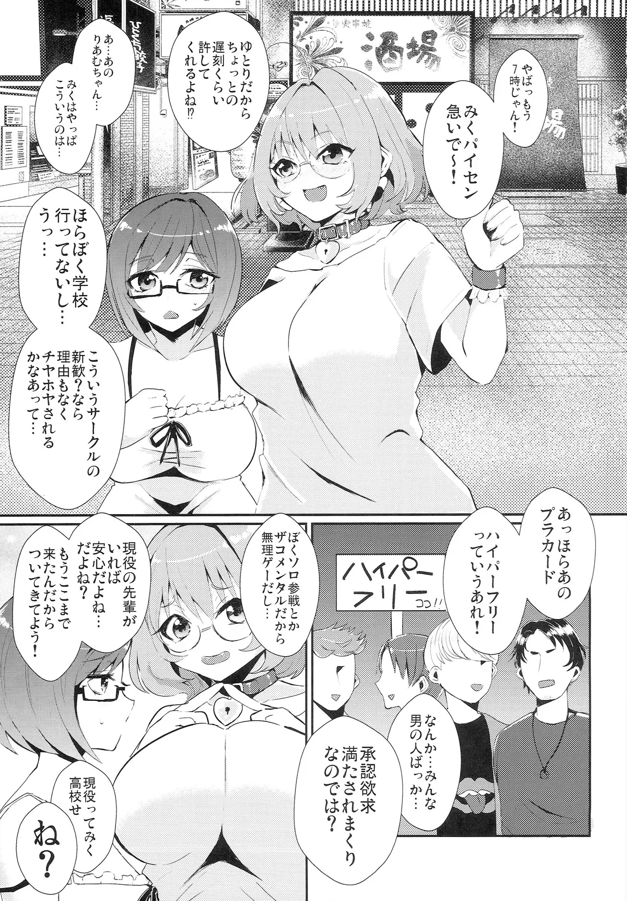 みくとりあむのスーパーハメハメ新歓コンパ Page.2