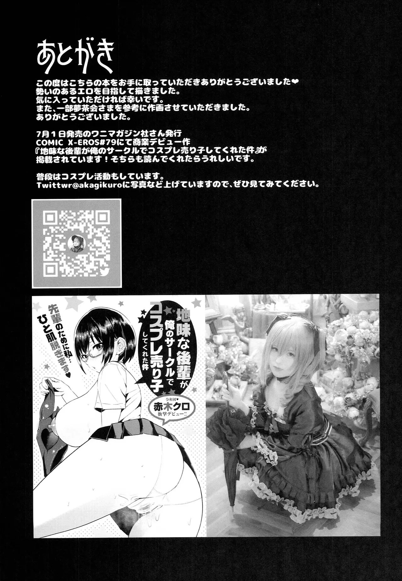 みくとりあむのスーパーハメハメ新歓コンパ Page.22