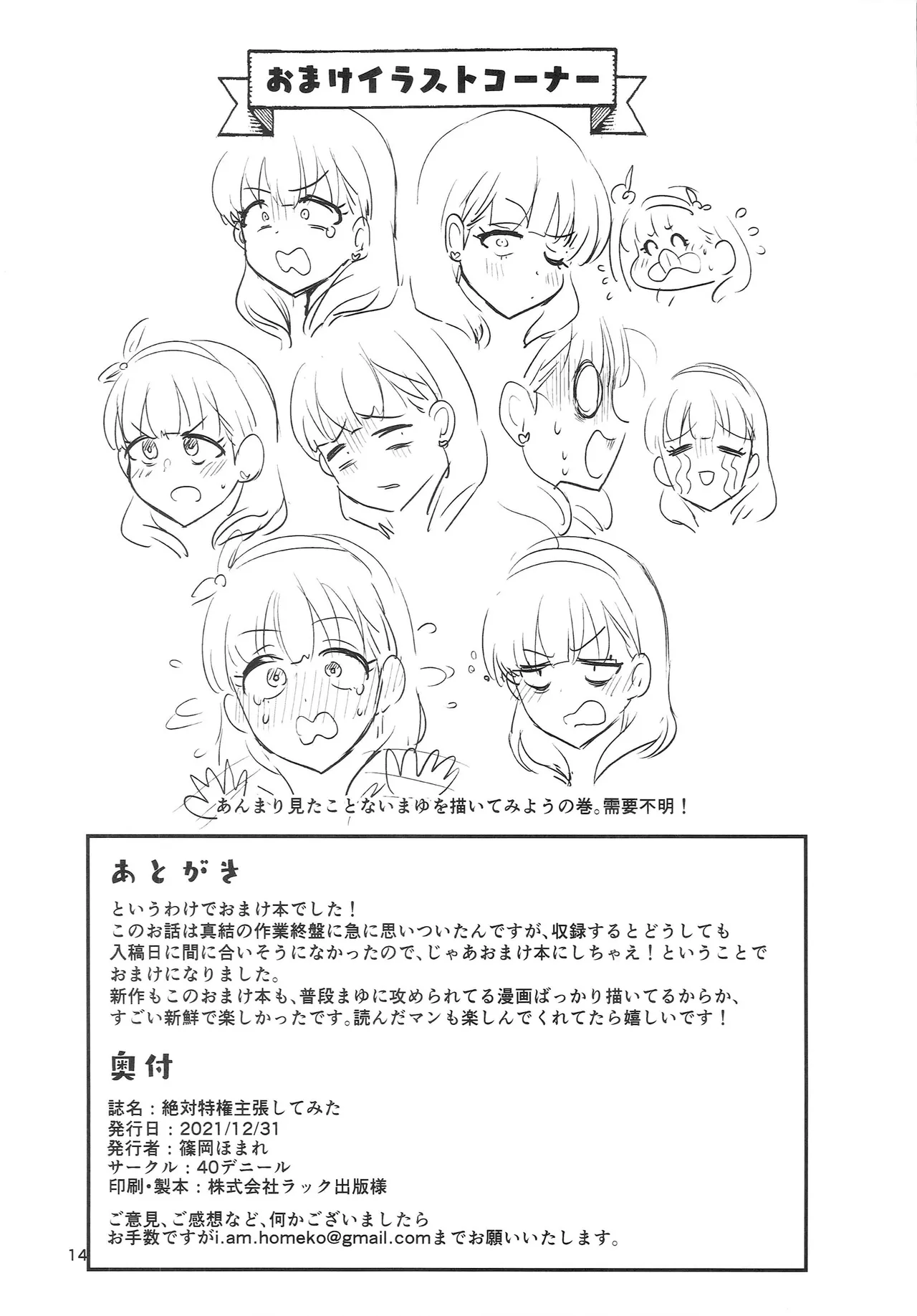 絶対特権主張してみた Page.13