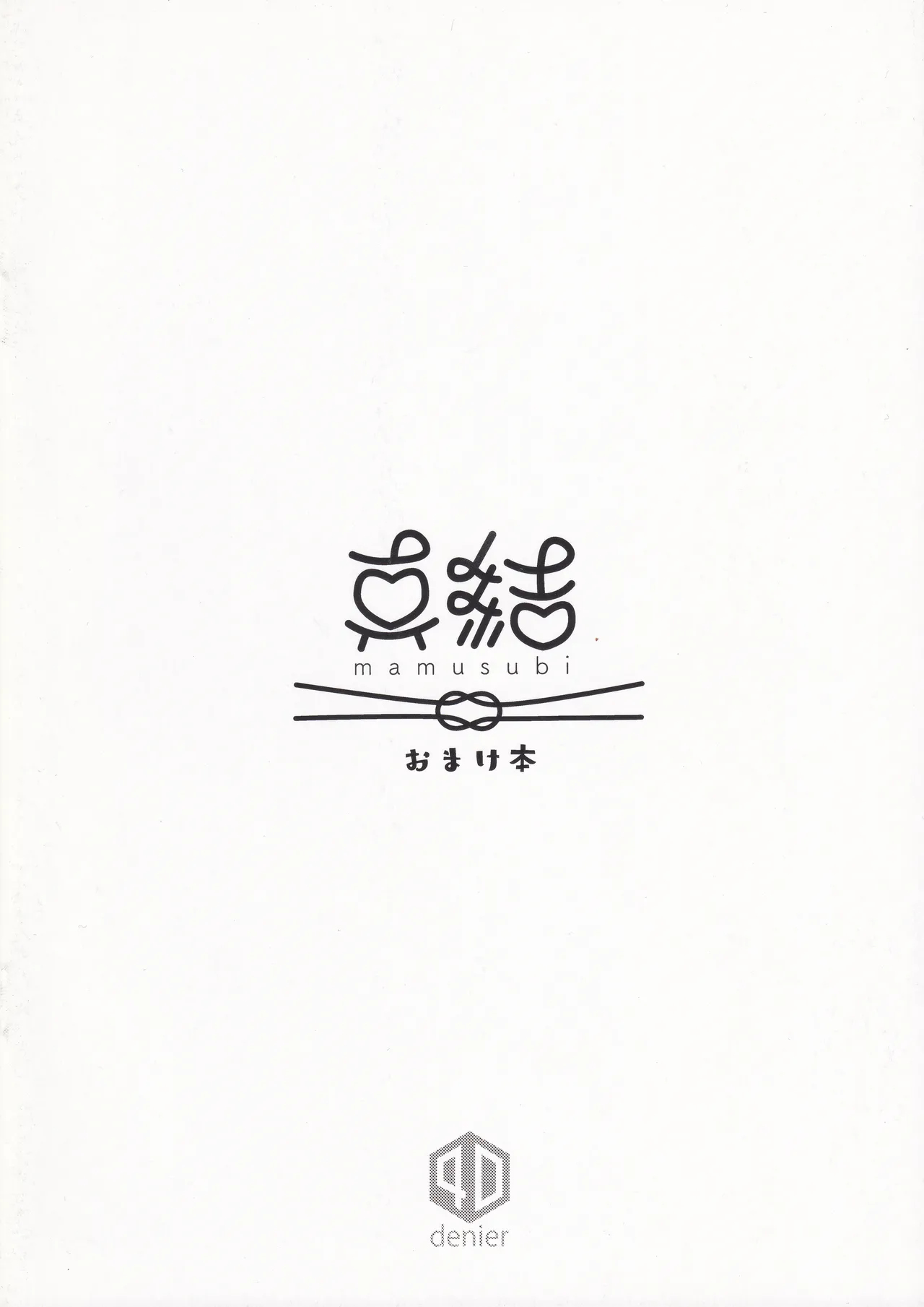 絶対特権主張してみた Page.14