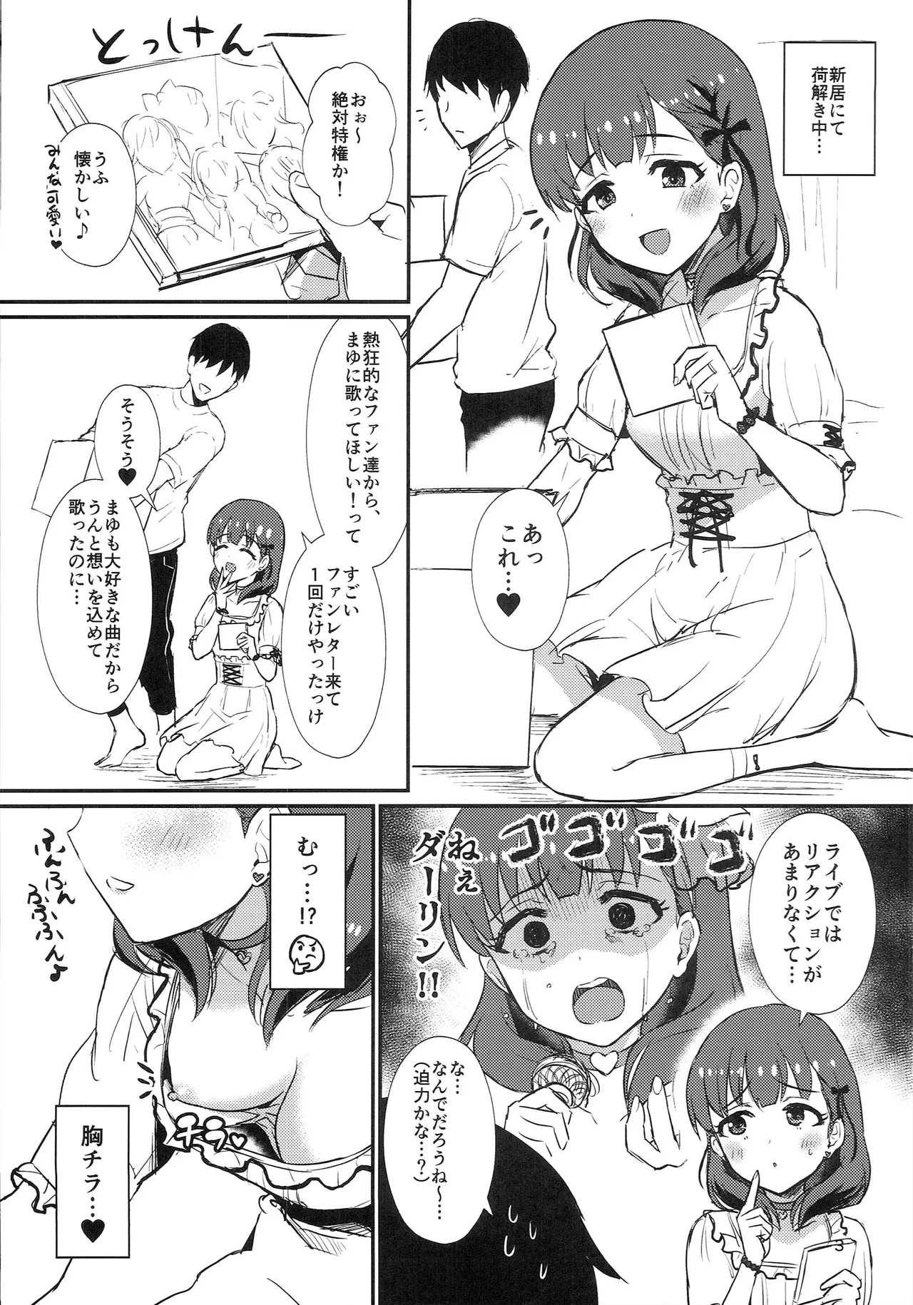 絶対特権主張してみた Page.2