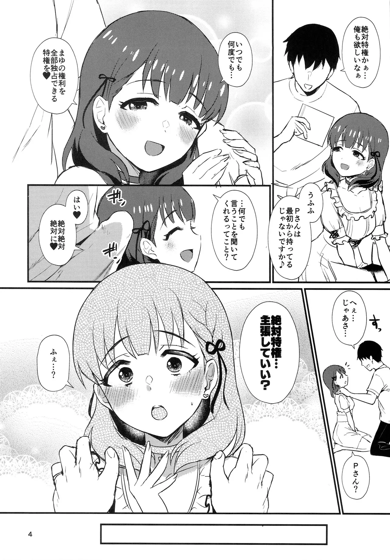 絶対特権主張してみた Page.3