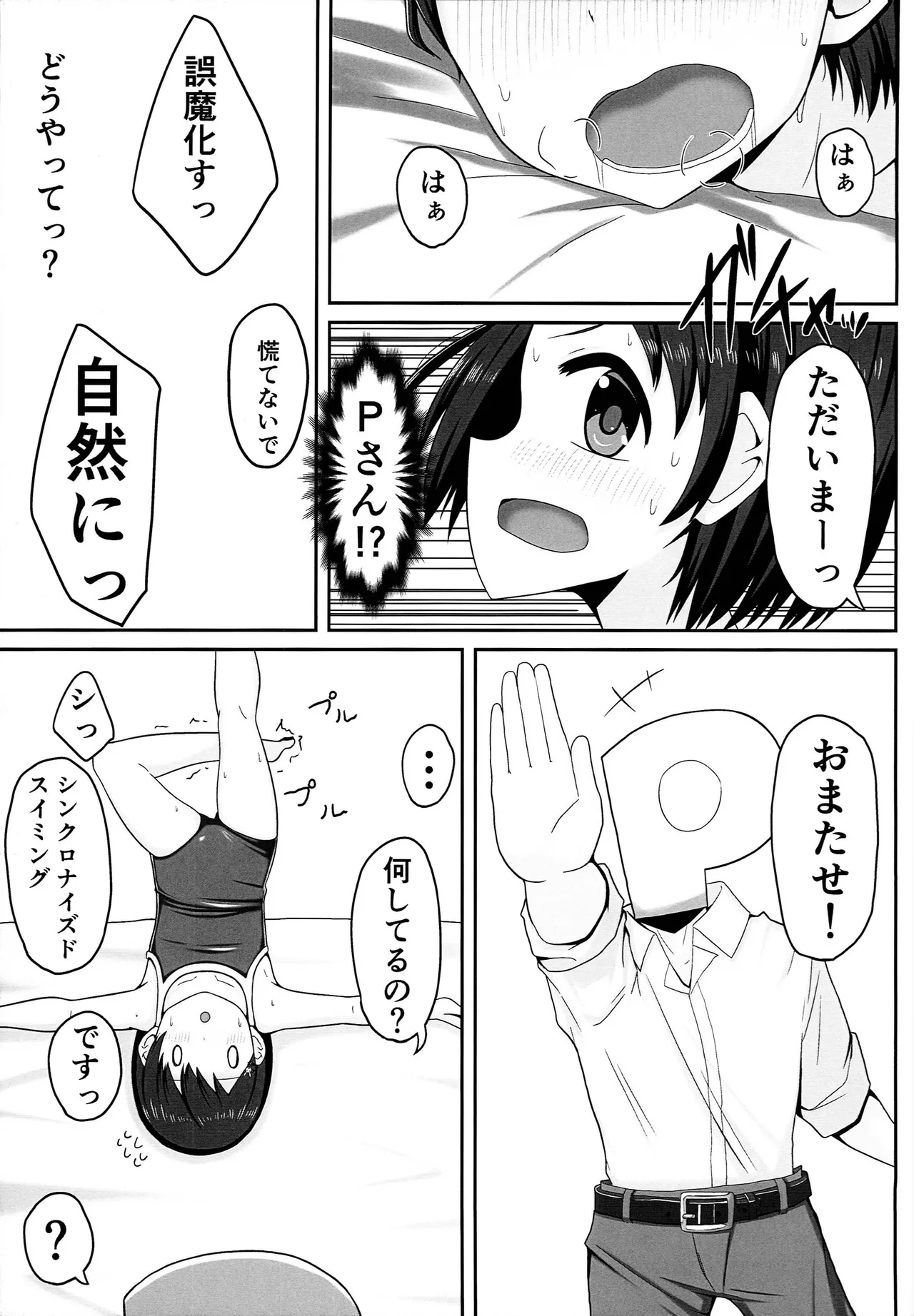 アイドル佐々木千枝スク水編 Page.10