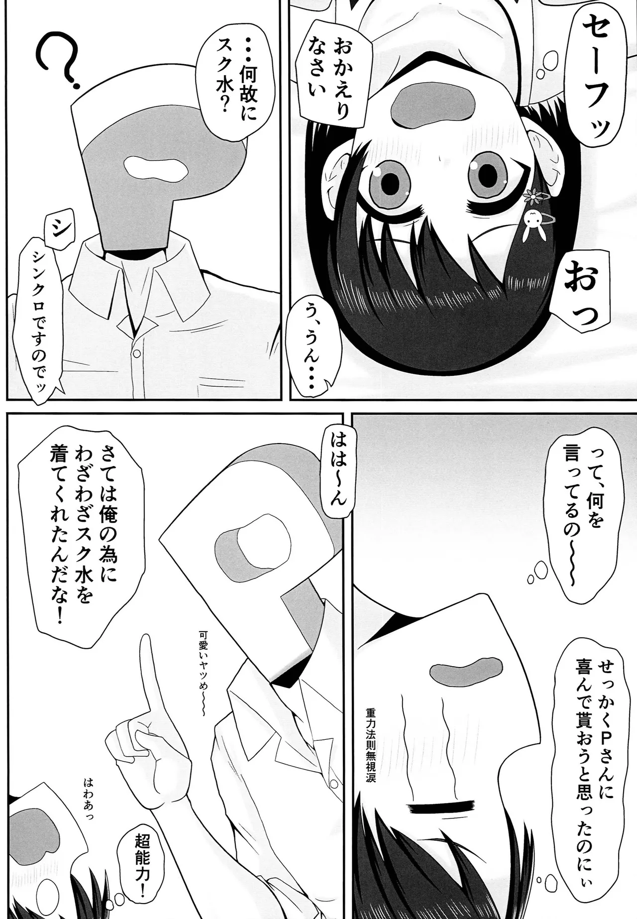 アイドル佐々木千枝スク水編 Page.11