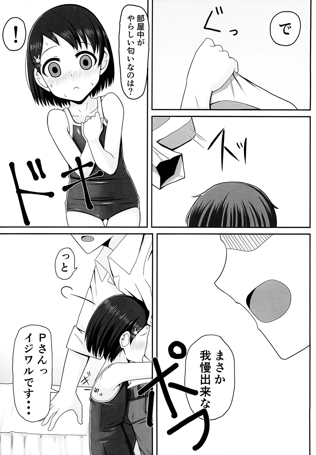アイドル佐々木千枝スク水編 Page.12