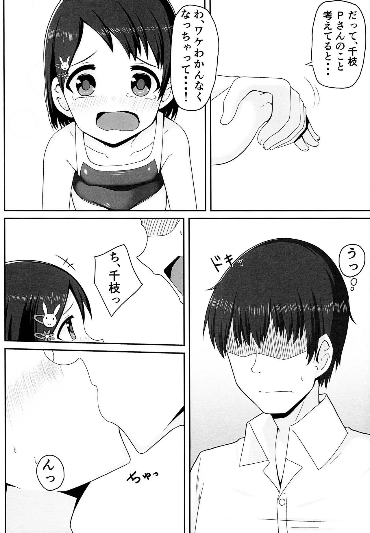 アイドル佐々木千枝スク水編 Page.13