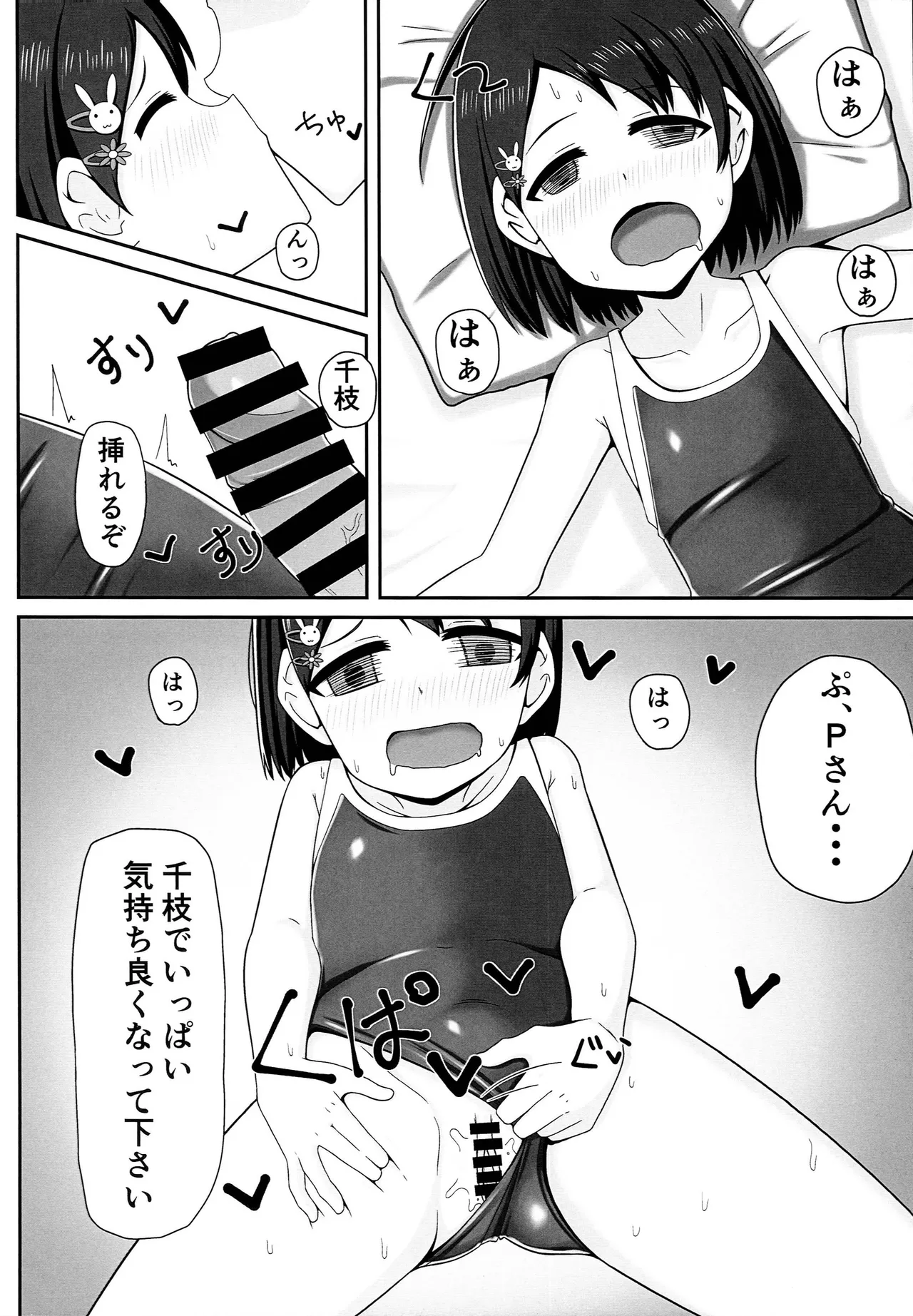 アイドル佐々木千枝スク水編 Page.17