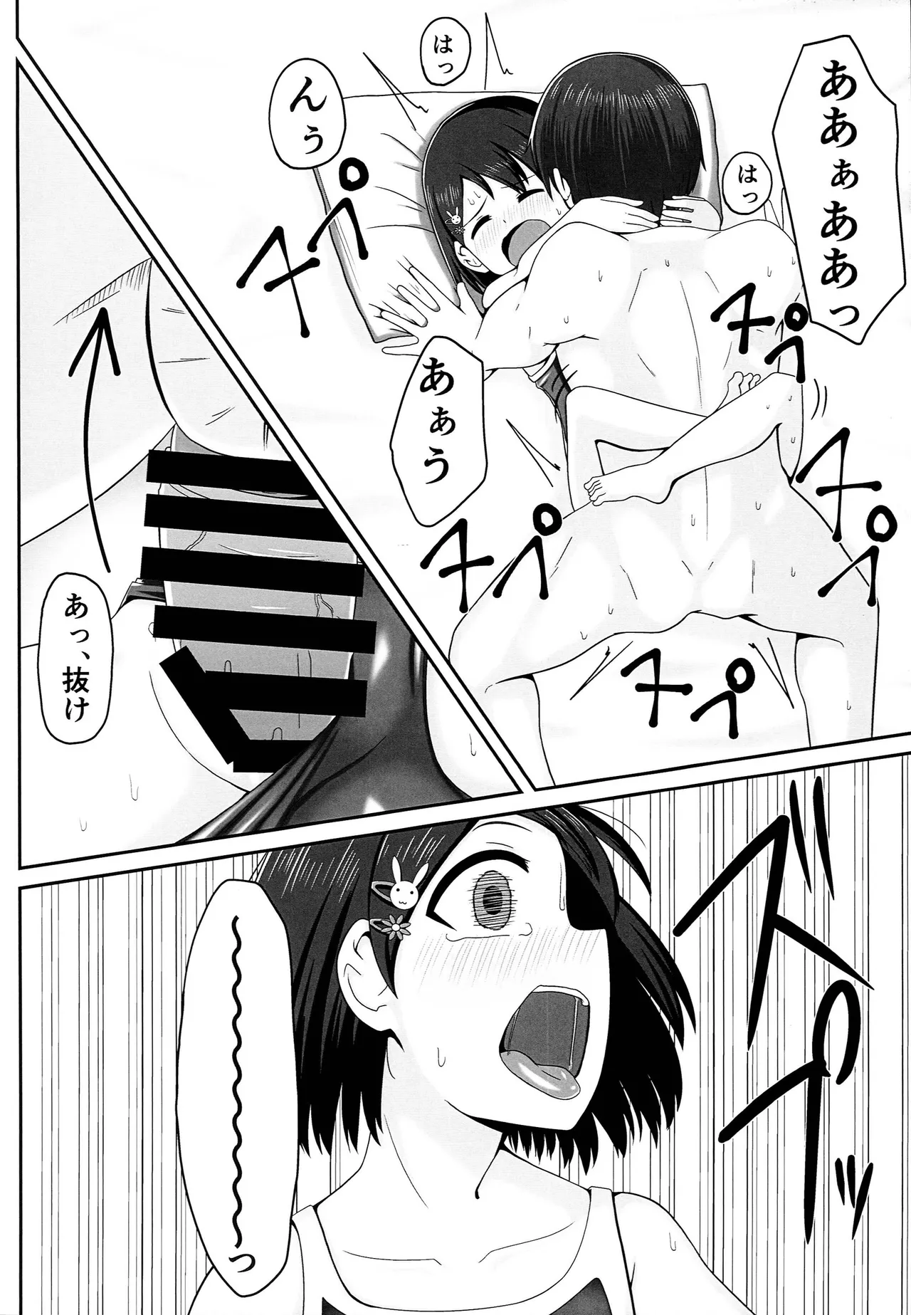 アイドル佐々木千枝スク水編 Page.19