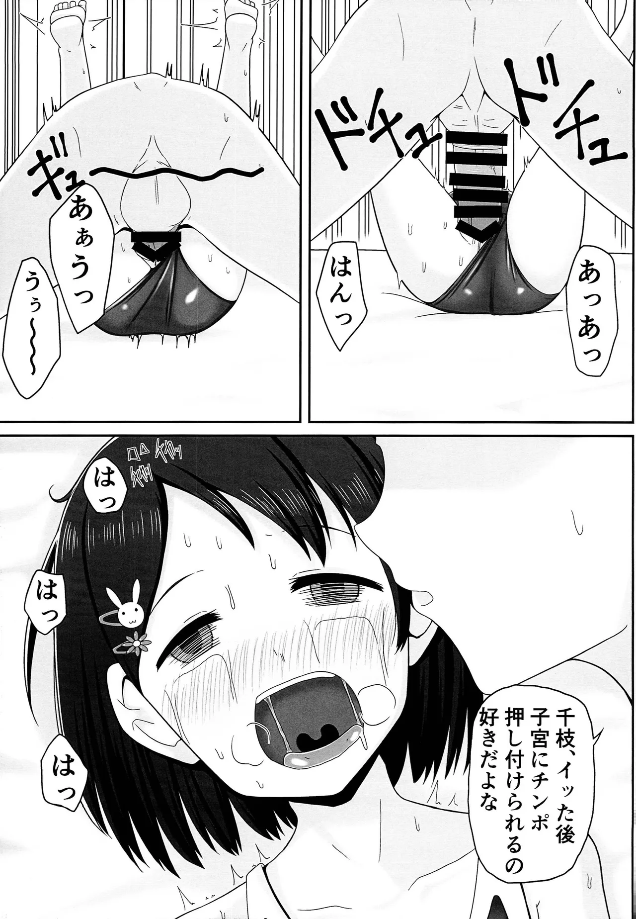 アイドル佐々木千枝スク水編 Page.20