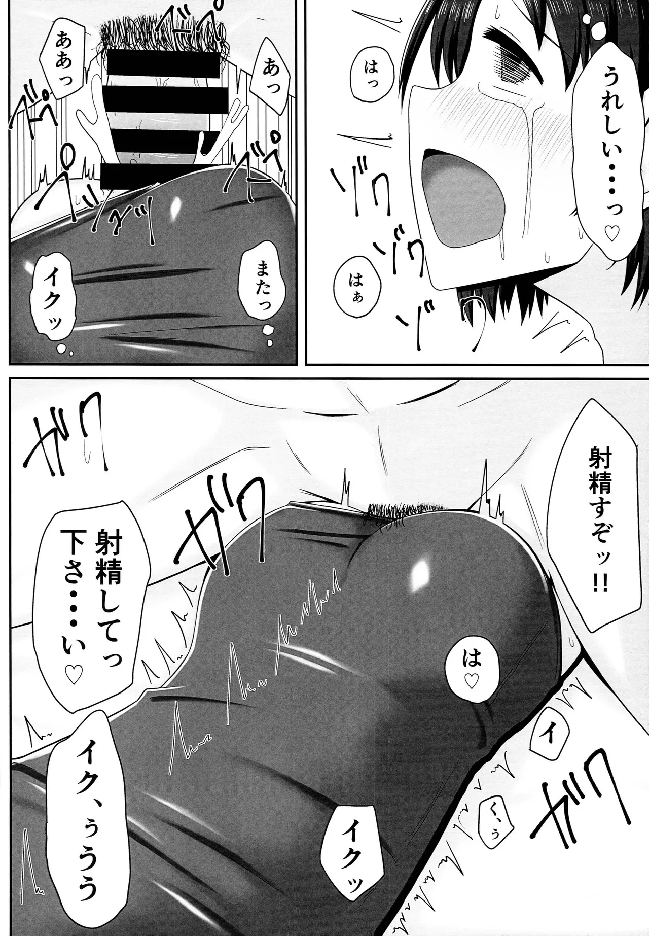 アイドル佐々木千枝スク水編 Page.23