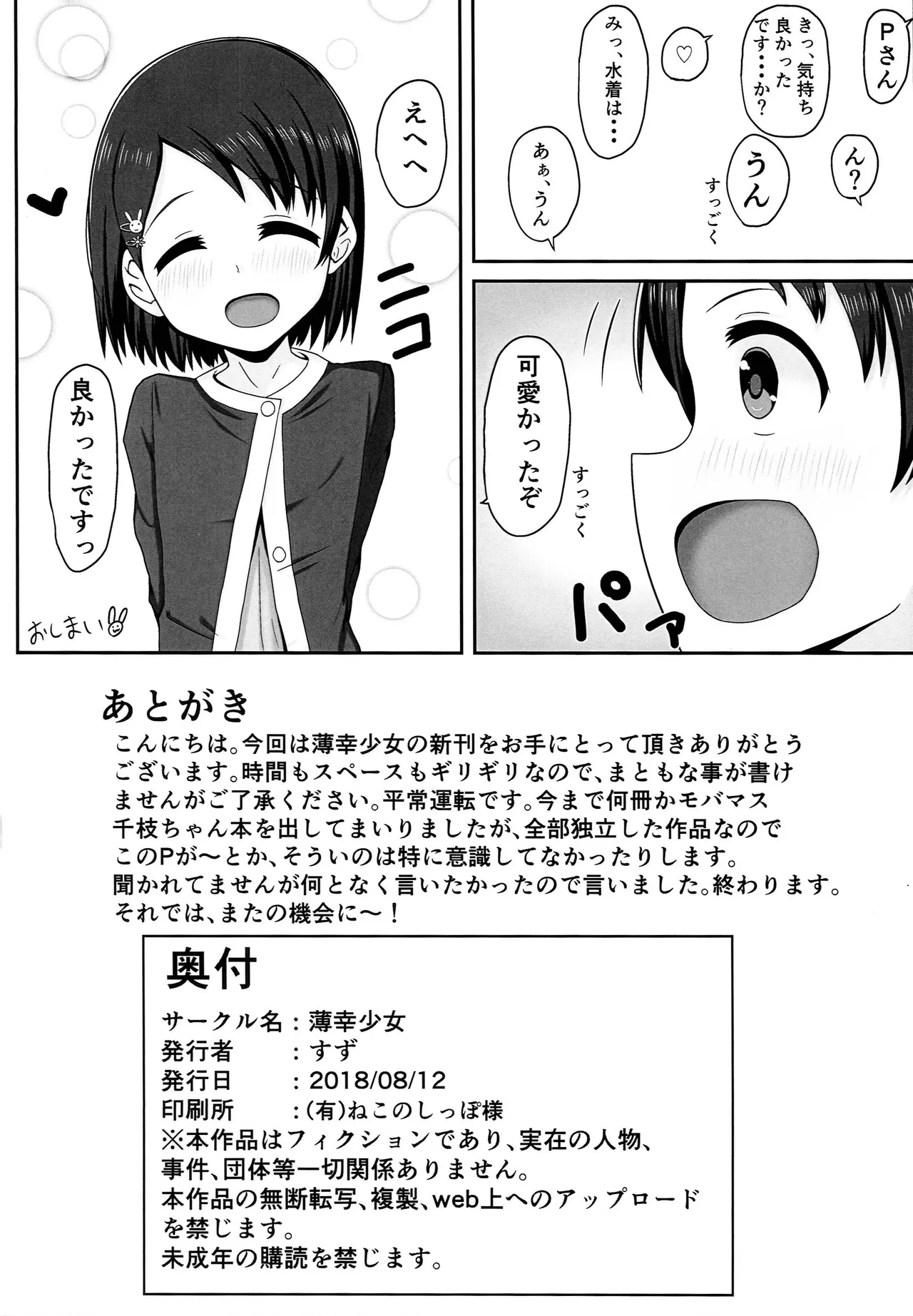 アイドル佐々木千枝スク水編 Page.25