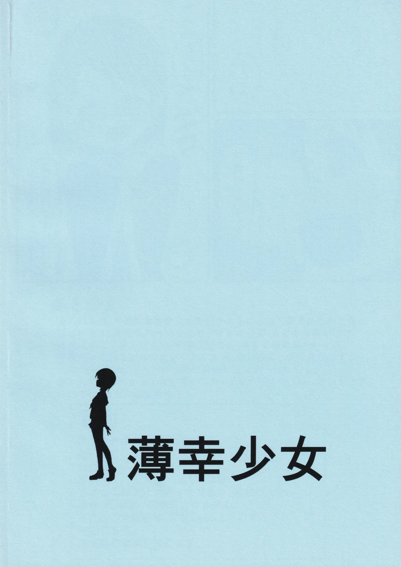 アイドル佐々木千枝スク水編 Page.26