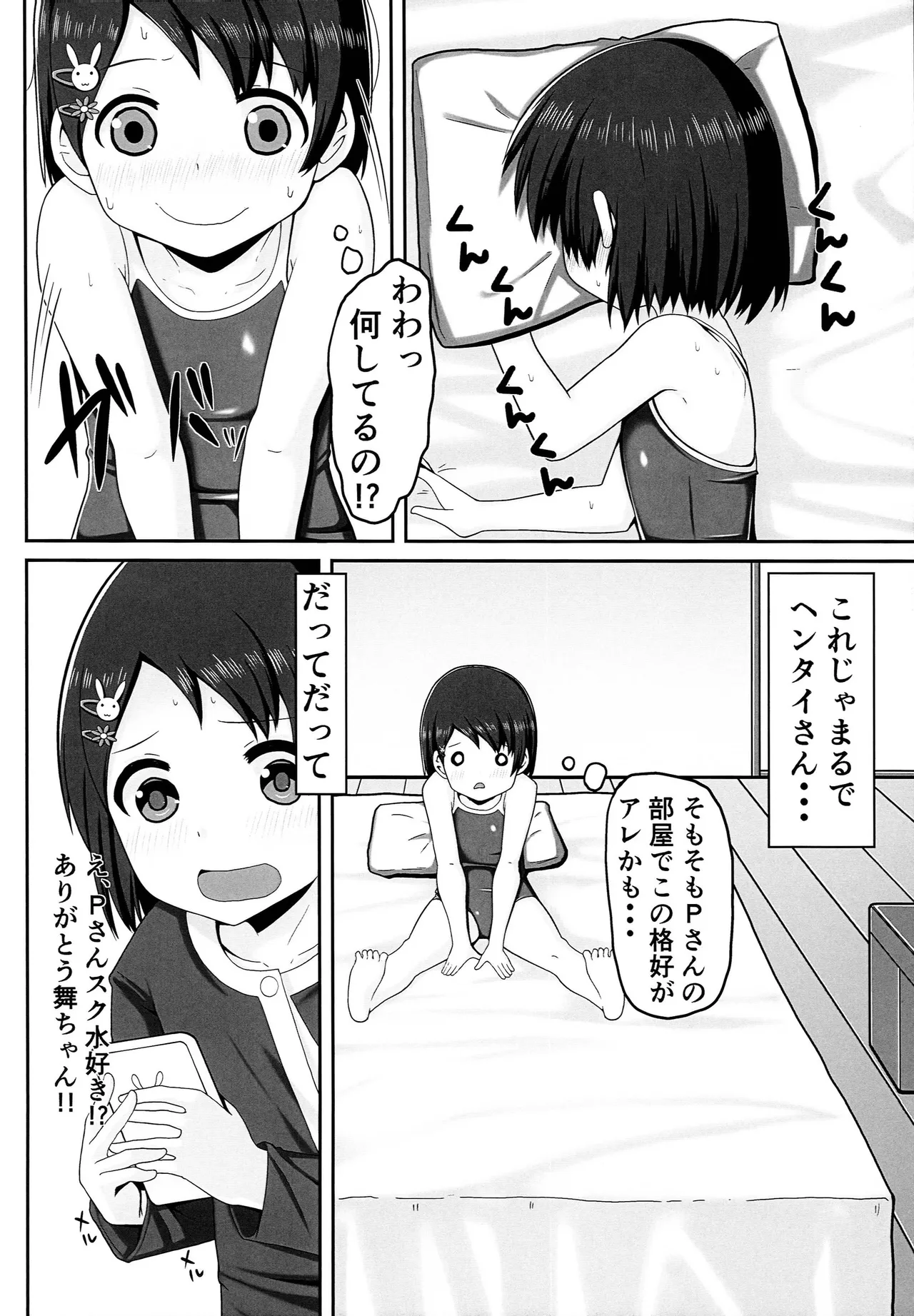 アイドル佐々木千枝スク水編 Page.3