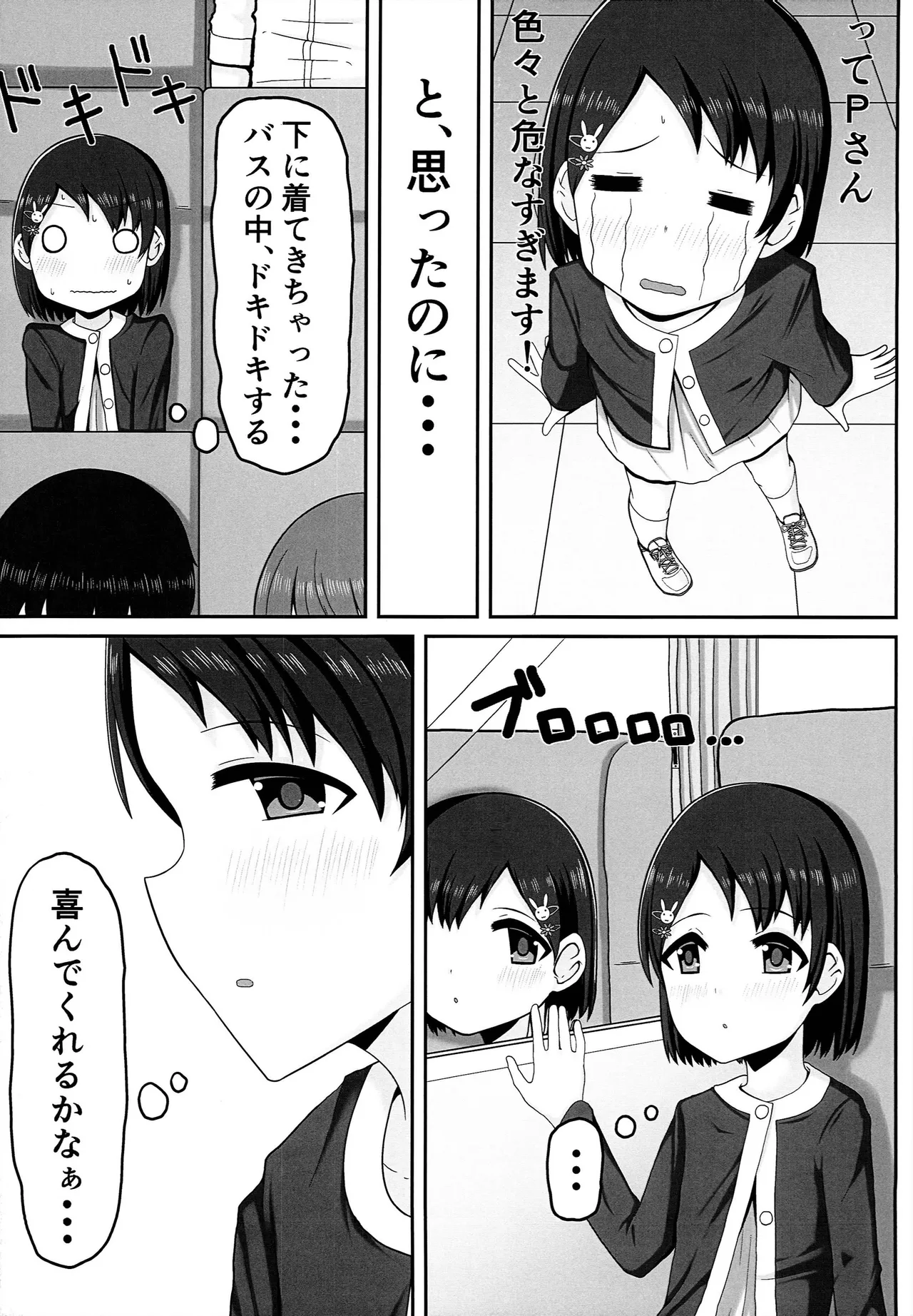 アイドル佐々木千枝スク水編 Page.4
