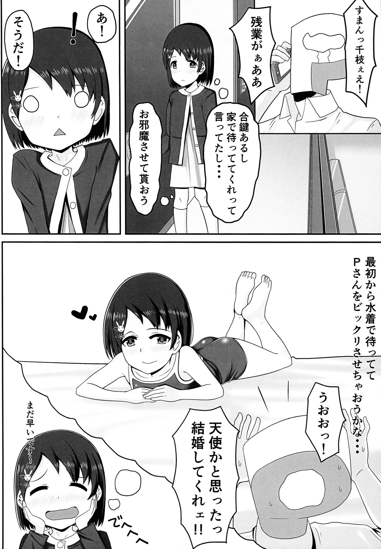 アイドル佐々木千枝スク水編 Page.5