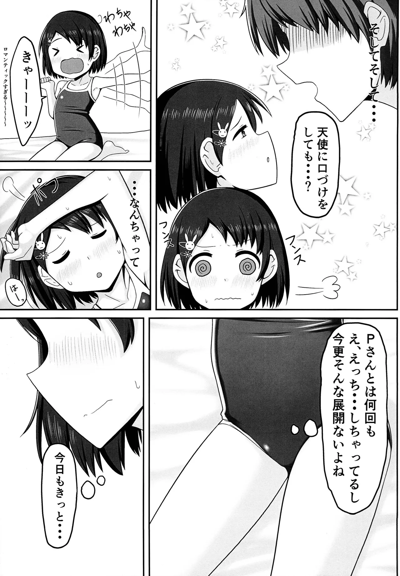 アイドル佐々木千枝スク水編 Page.6