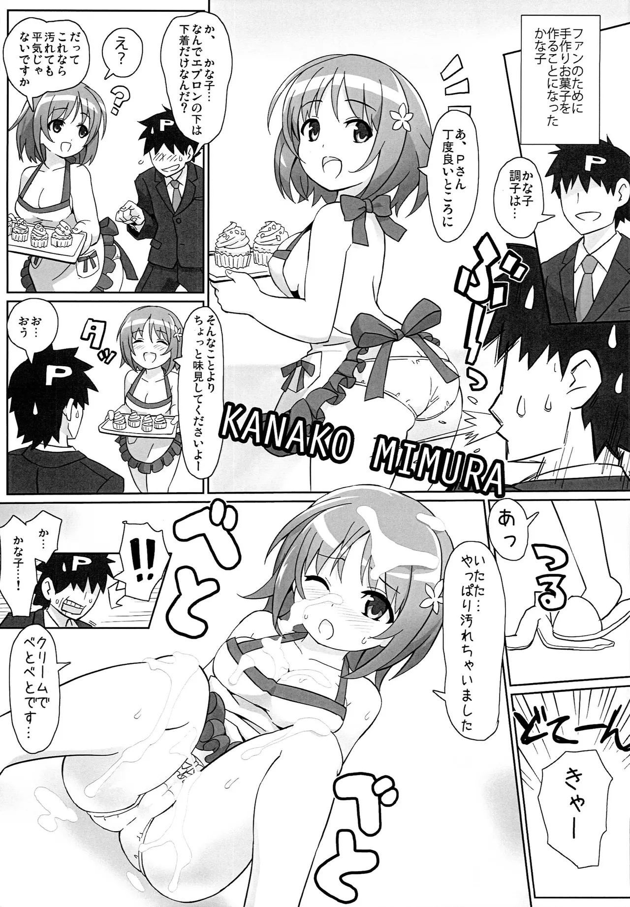 Milky CINDERELLA Page.12