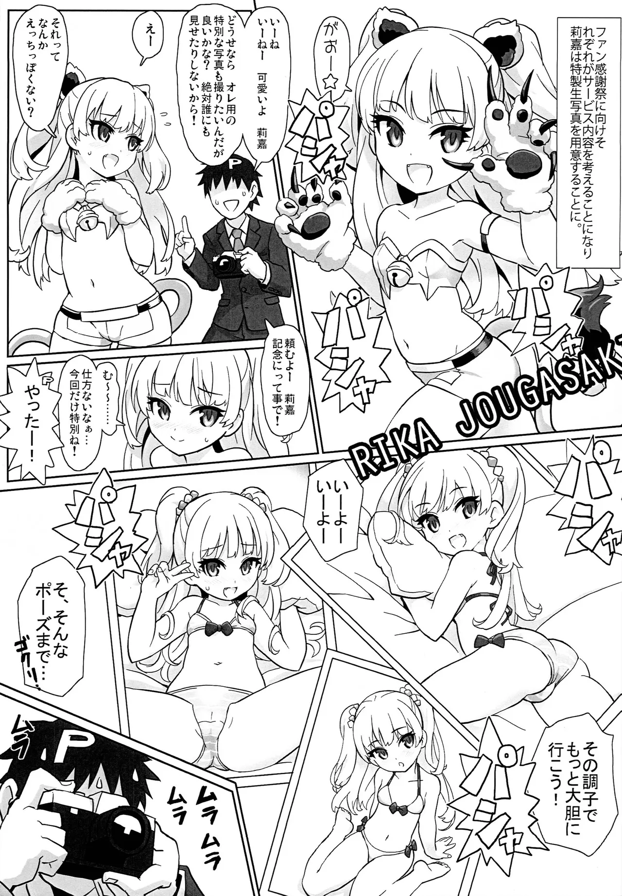 Milky CINDERELLA Page.2
